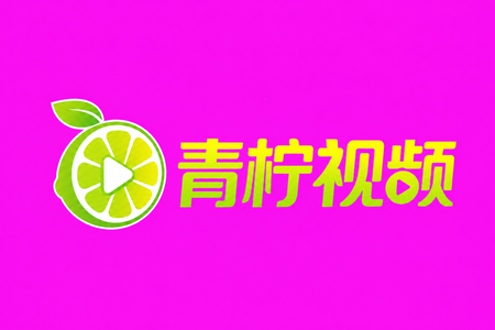 青柠视频 Logo